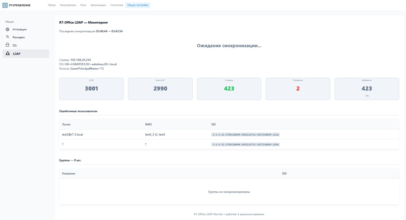 LDAP Монитор 2