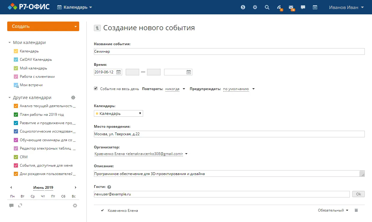 онлайн календарь для совместной работы