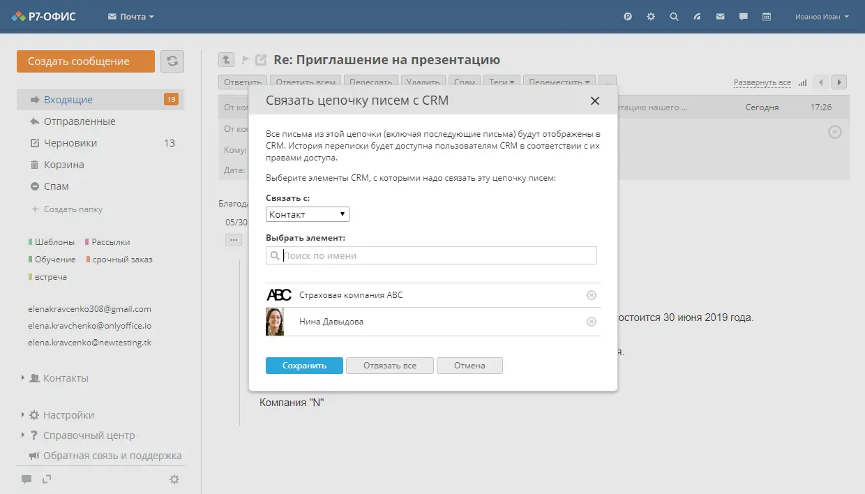 корпоративная почта для бизнеса