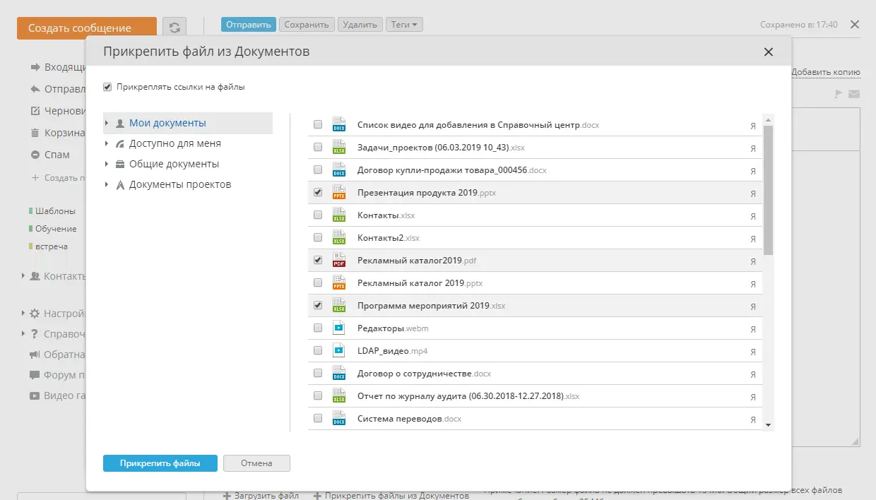корпоративная почта онлайн