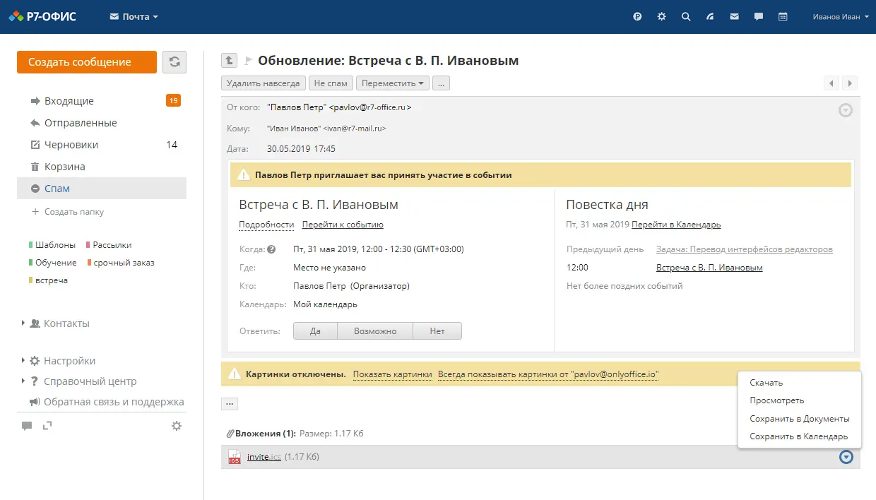корпоративная почта стоимость