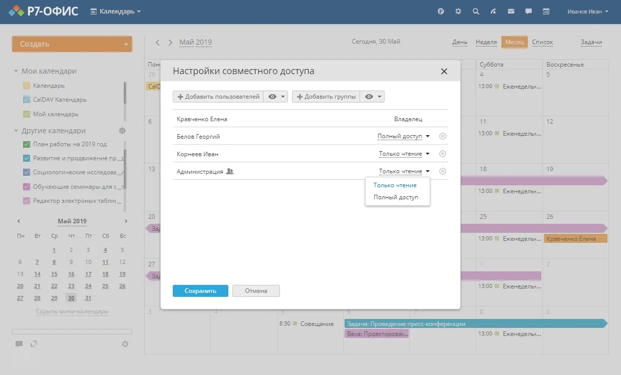 Модуль Календарь
