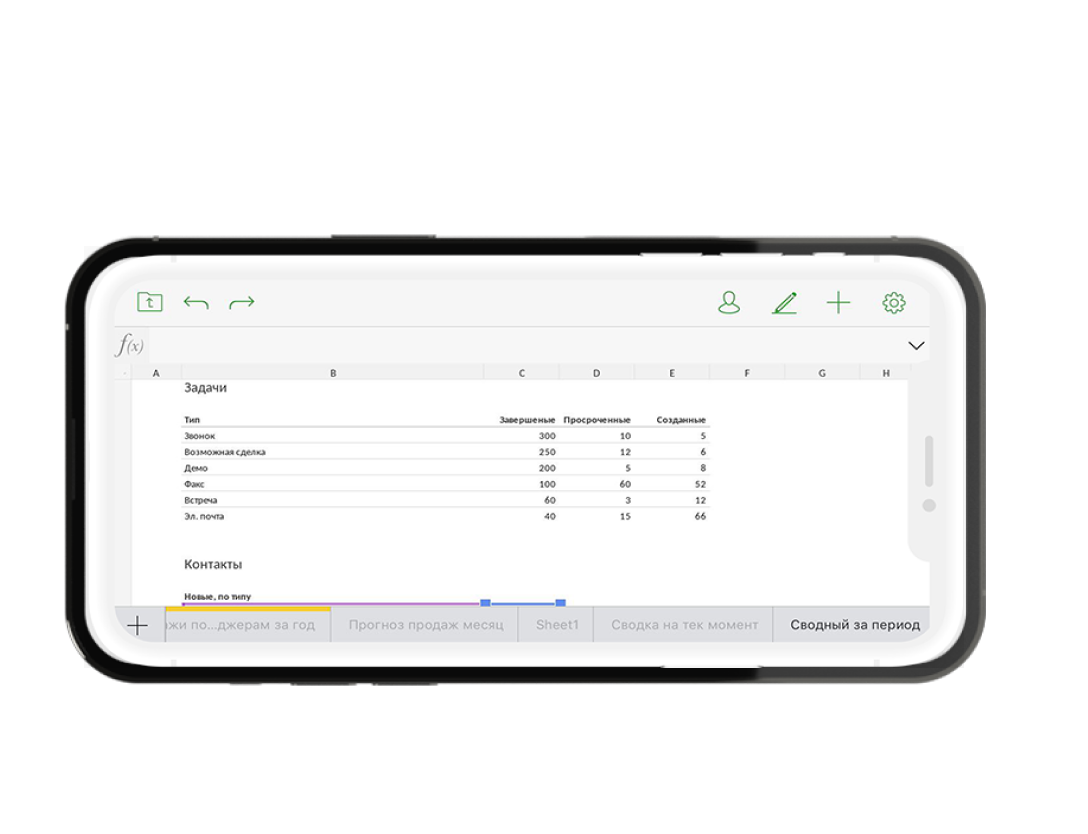 мобильный офис для android и ios