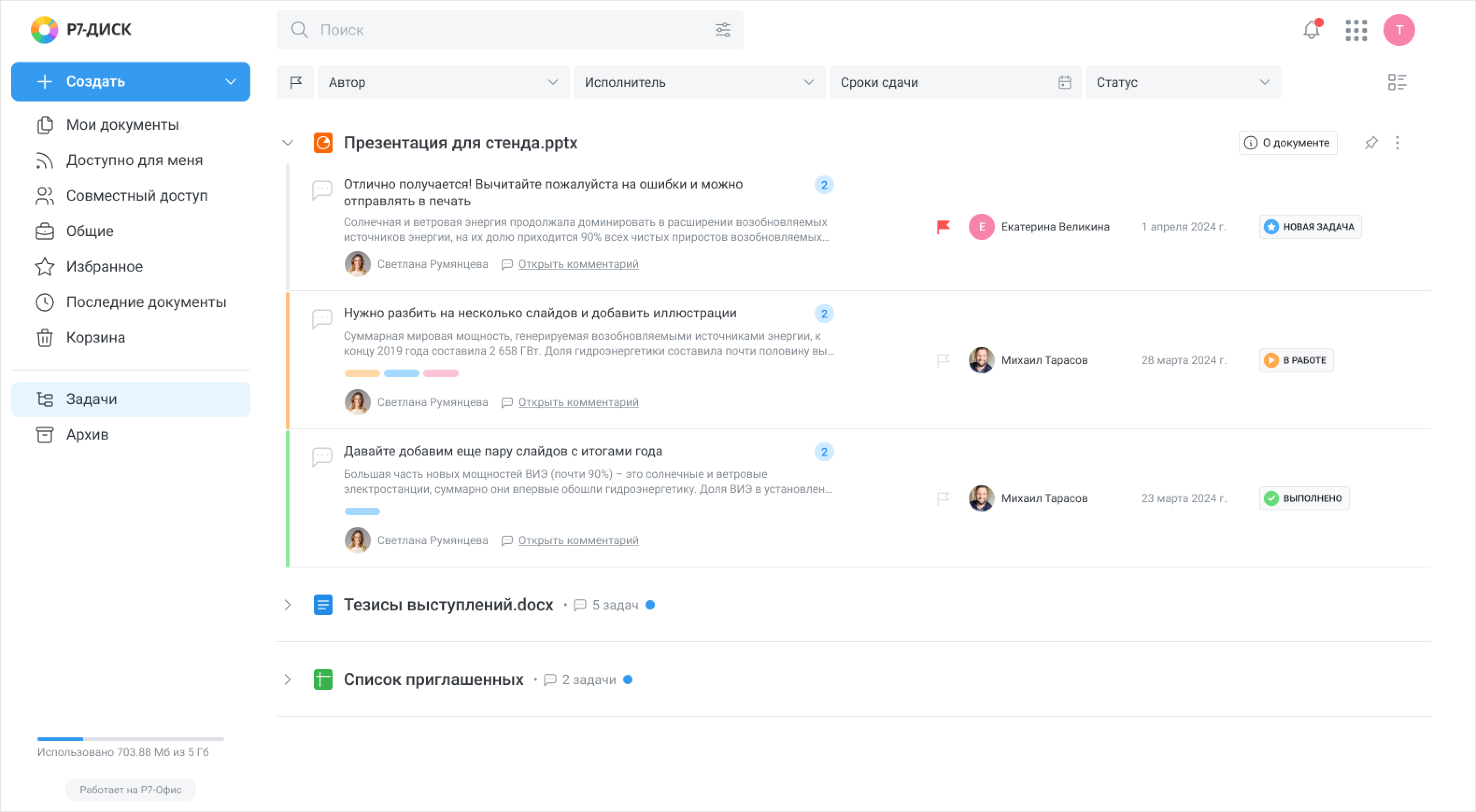 Р7-Офис. Офисный пакет для B2B