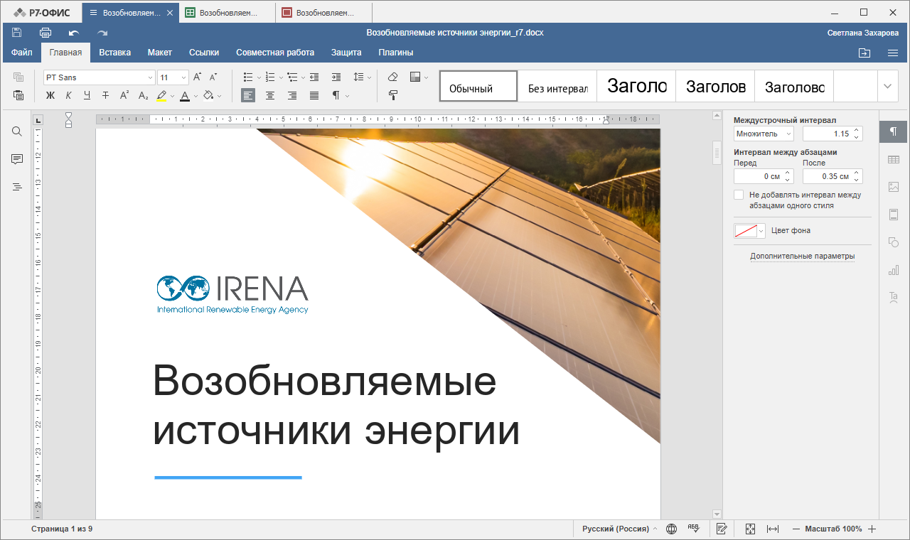Модуль Календарь