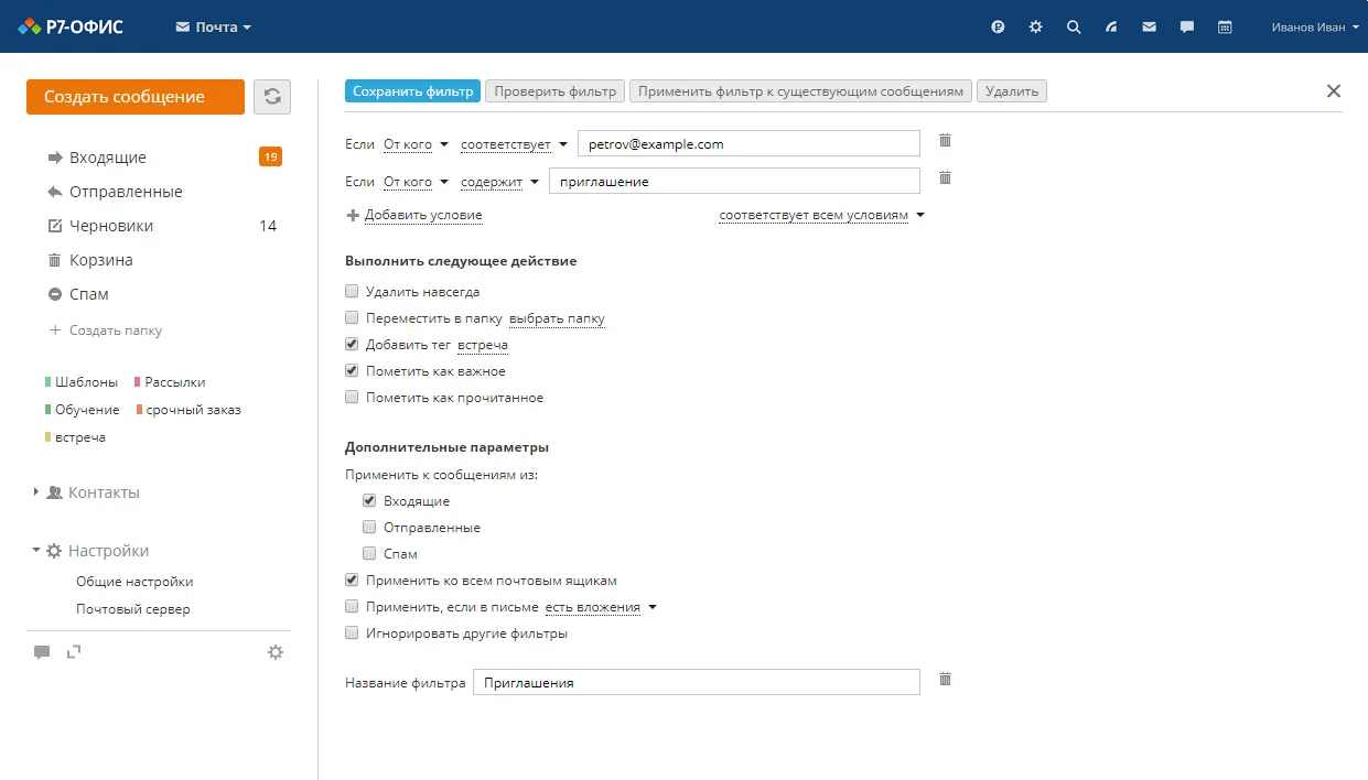 корпоративная почта для бизнеса