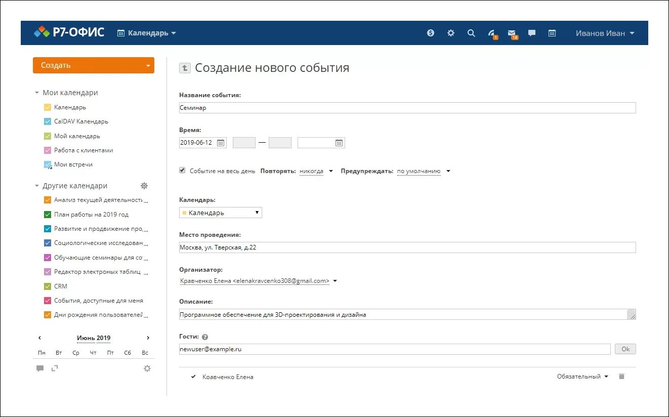 Модуль Календарь