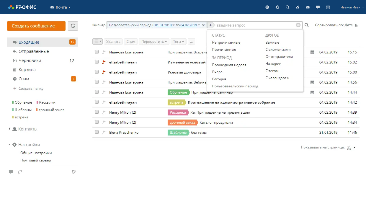 корпоративная почта стоимость