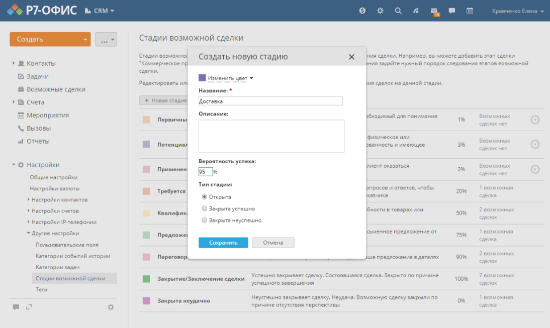 Российская CRM система