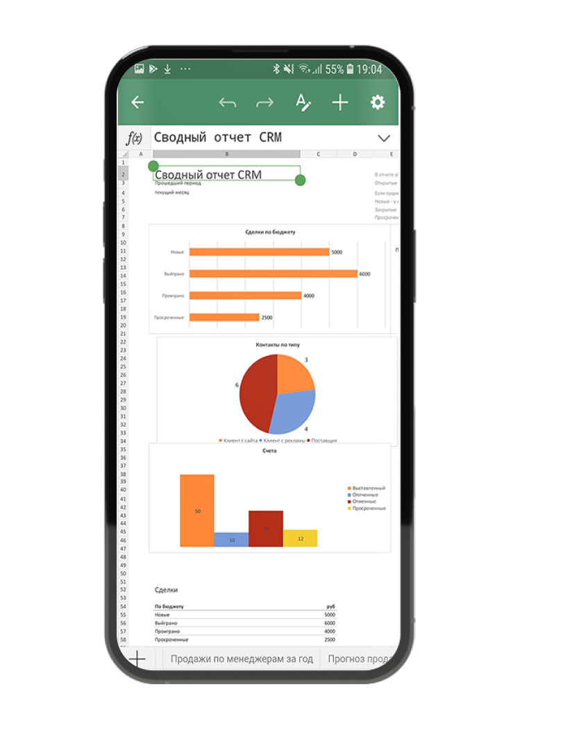 мобильный офис для android и ios