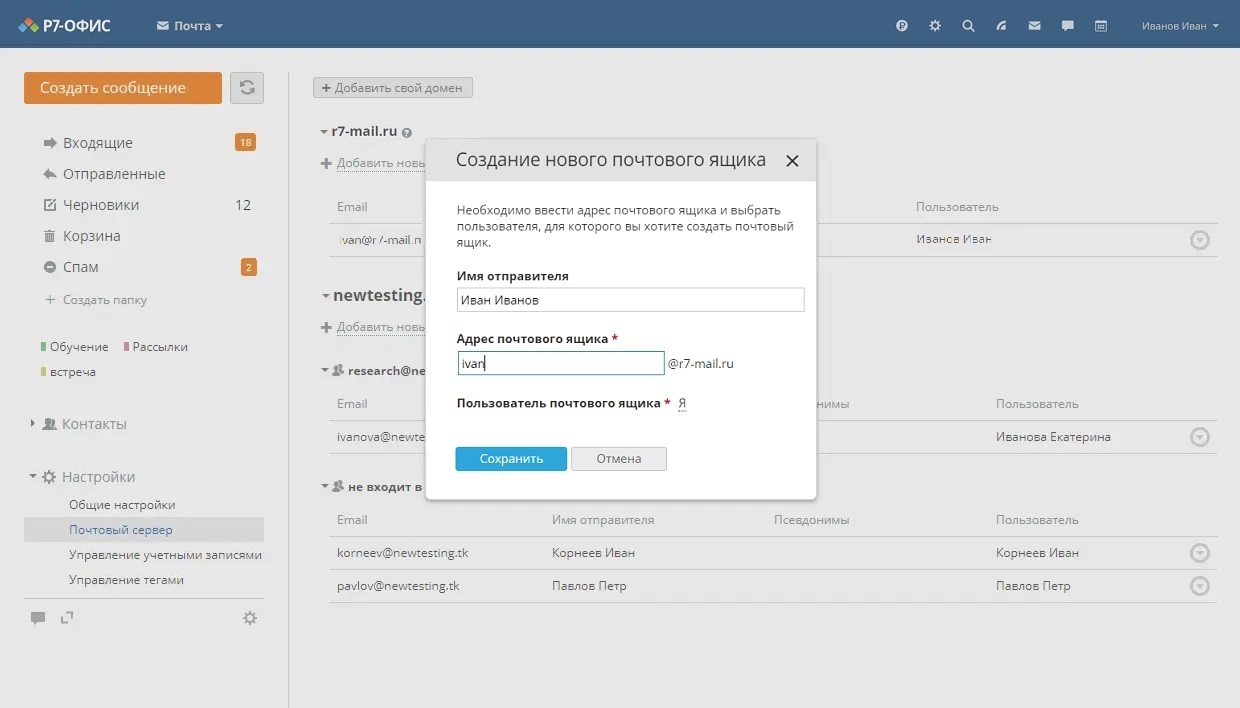 корпоративная почта онлайн