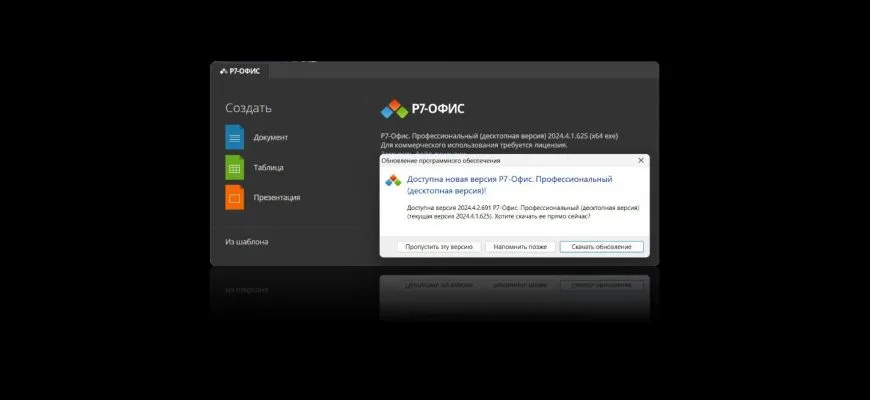 Р7-Редакторы Десктоп: зимнее обновление