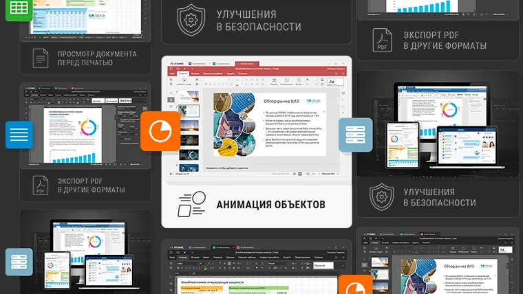Обновление «Р7-Офис». Сам себе режиссёр