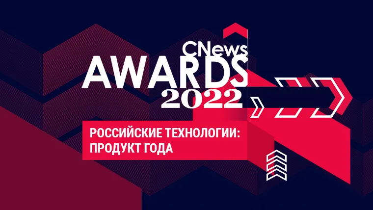 «Р7-Офис» назван продуктом года на CNews Awards 2022