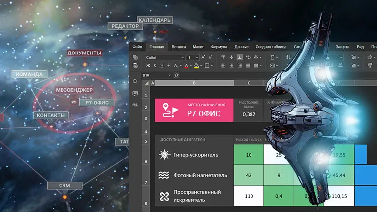 Новый релиз «Р7-Офис»: новый функционал для удобной работы