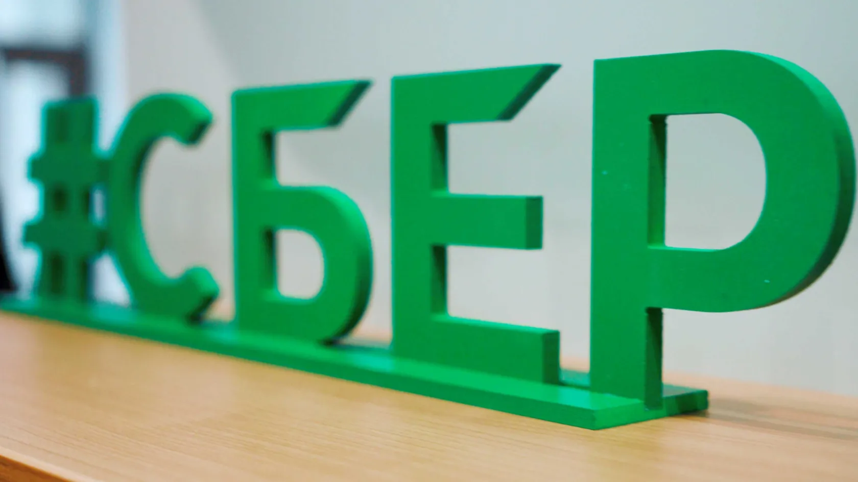 «Сберсервис» и «Р7-офис» заключили партнерское соглашение