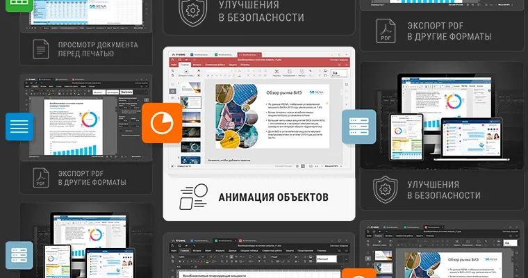 Вебинар “Сам себе режиссер”. Новый релиз “Р7-Офис”