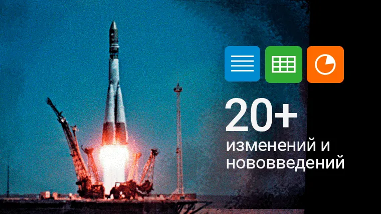 Вышел «Р7-Офис» версии 7.0.1 — новый уровень продуктивности