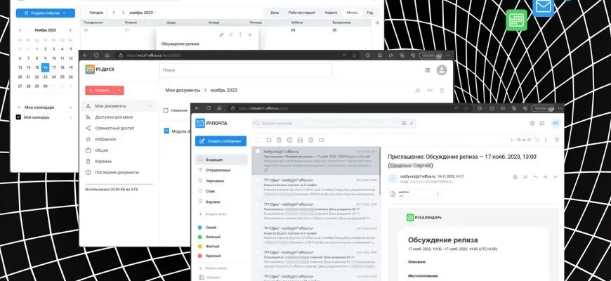 Встречайте новые «Р7-Диск»,«Р7-Почта», «Р7-Календарь»: гибкая инфраструктура для управления рабочим процессом