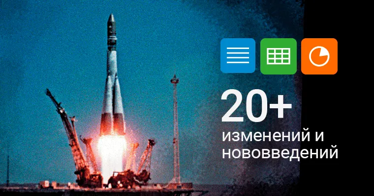 Вебинар “К старту готовы!” Новый релиз “Р7-Офис” версии 7.0.1