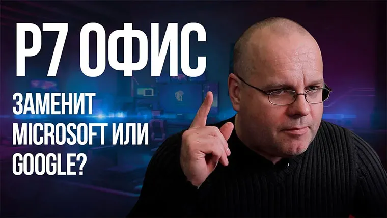 Р7-Офис в обзоре блогера Andy's mobile