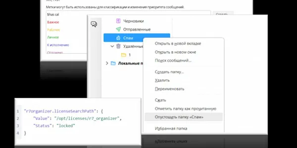 Обновление «Р7-Органайзер ПРО»: работа с сообщениями, вложениями и лицензиями